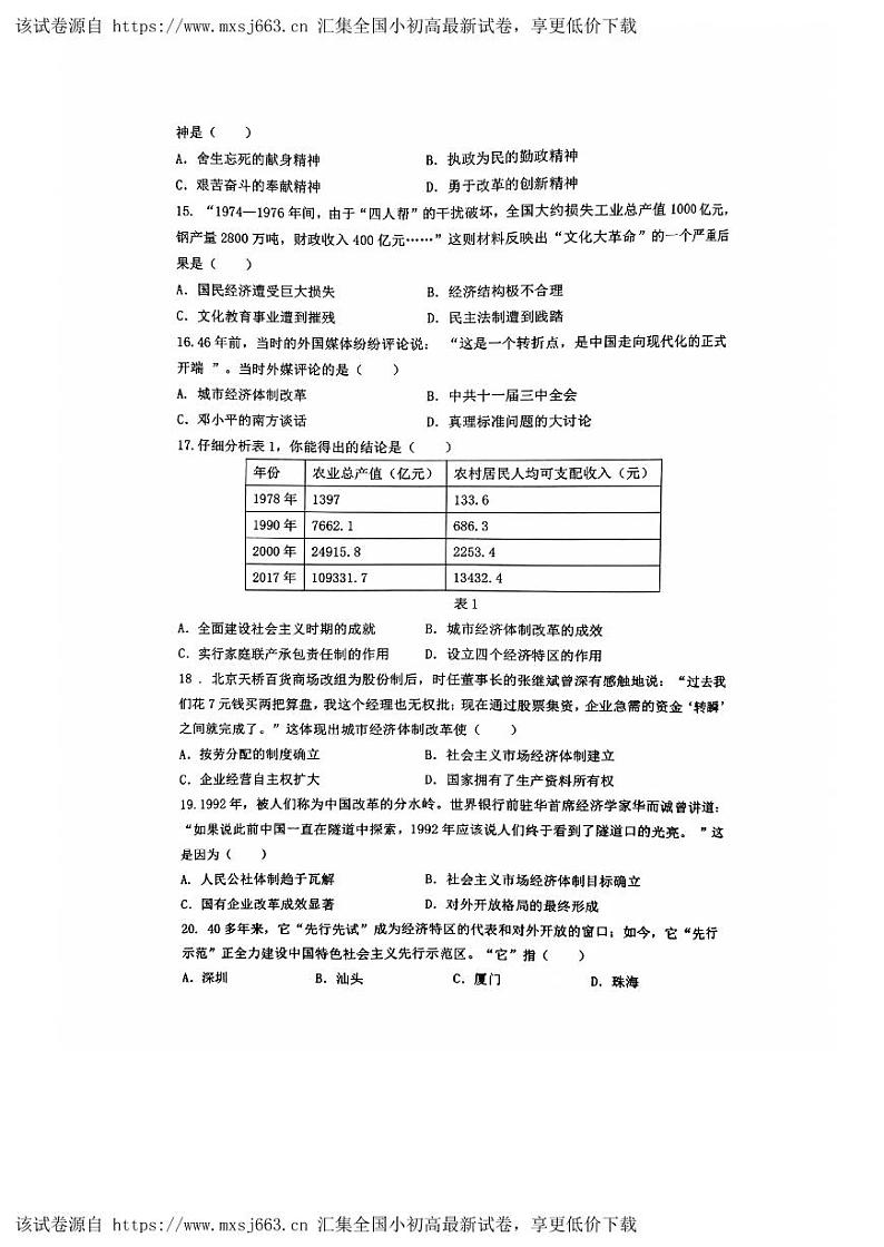 福建省漳州市漳州一中区域联考2023-2024学年部编版八年级下学期4月期中历史试题第3页