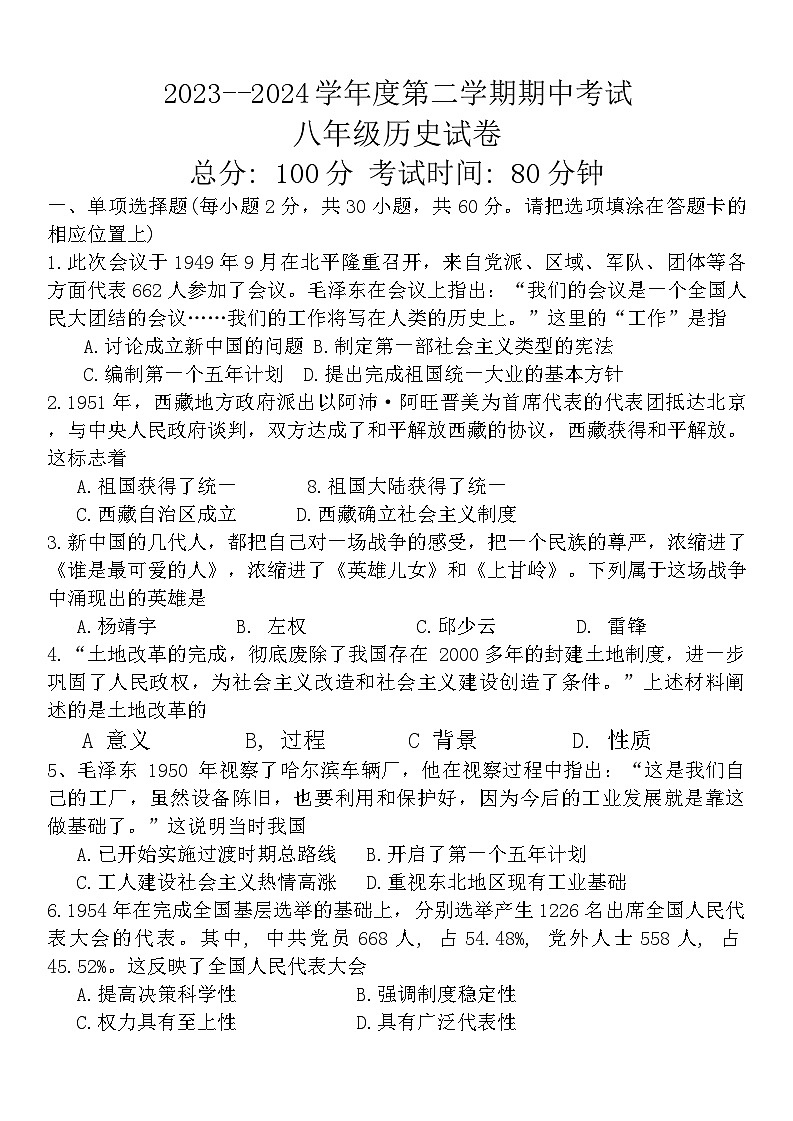 广东省湛江市霞山实验中学2023-2024学年部编版八年级下学期4月期中历史试题01