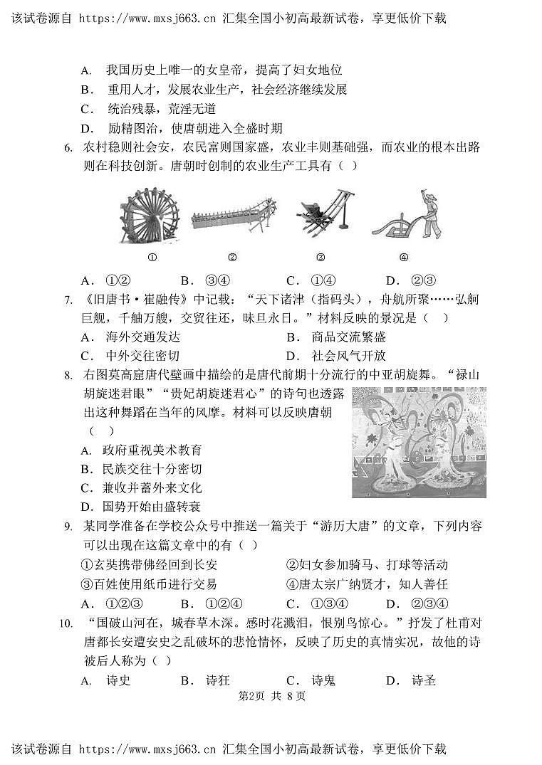 江苏省无锡市南长实验中学2023-2024学年部编版七年级下学期期中考试历史试题第2页