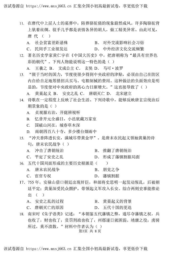 江苏省无锡市南长实验中学2023-2024学年部编版七年级下学期期中考试历史试题第3页