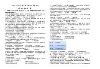 甘肃省定西市安定区2023-2024学年部编版七年级历史下册期中试卷