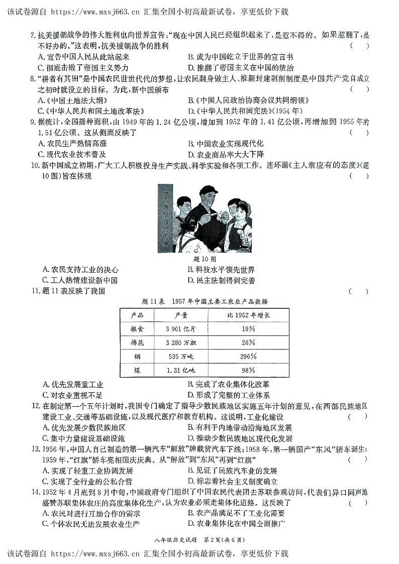 广东省东莞市高埗弘正学校2023-2024学年八年级下学期期中历史试题第2页