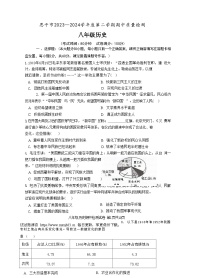 廣東省江門市恩平市2023-2024學(xué)年八年級下學(xué)期期中歷史試題