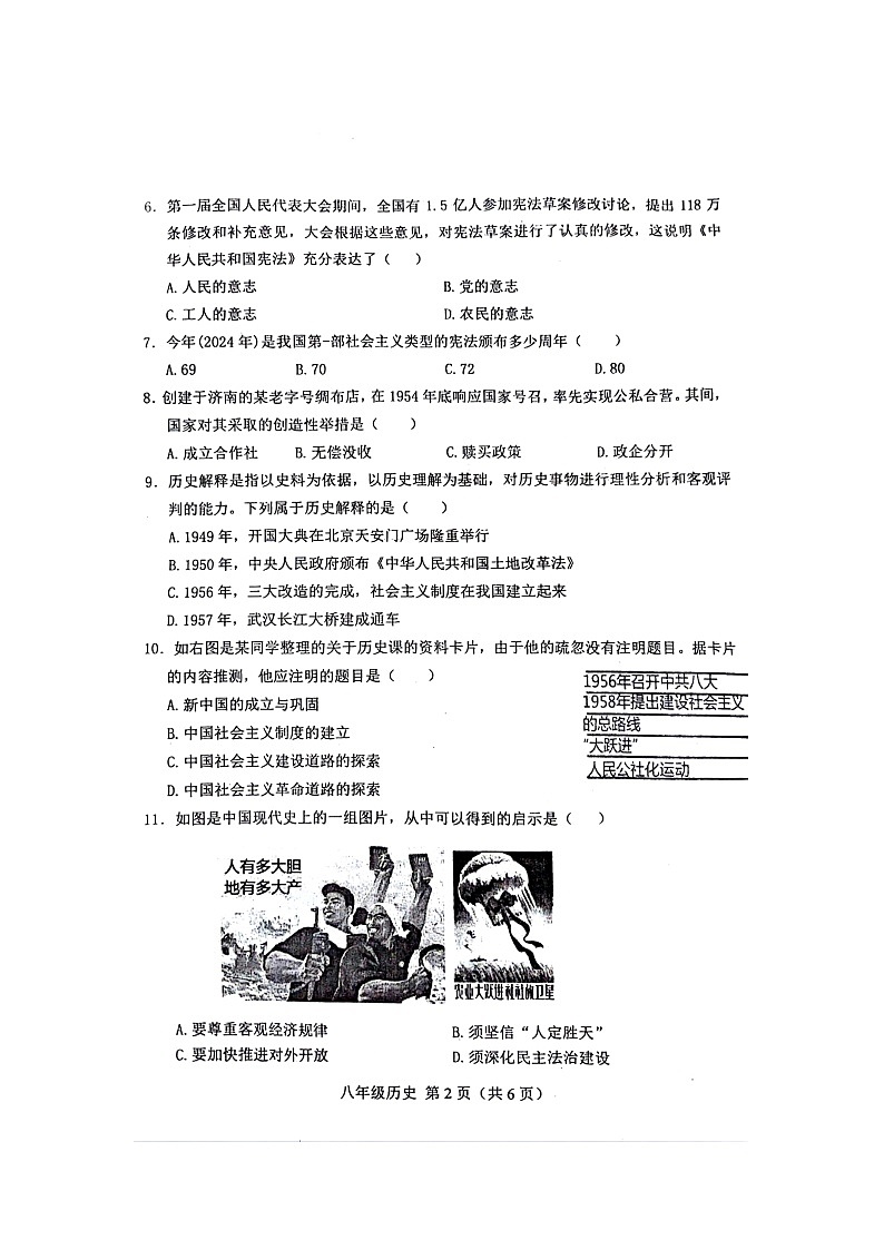 河北省唐山市遵化市2023-2024学年八年级下学期4月期中历史试题第3页
