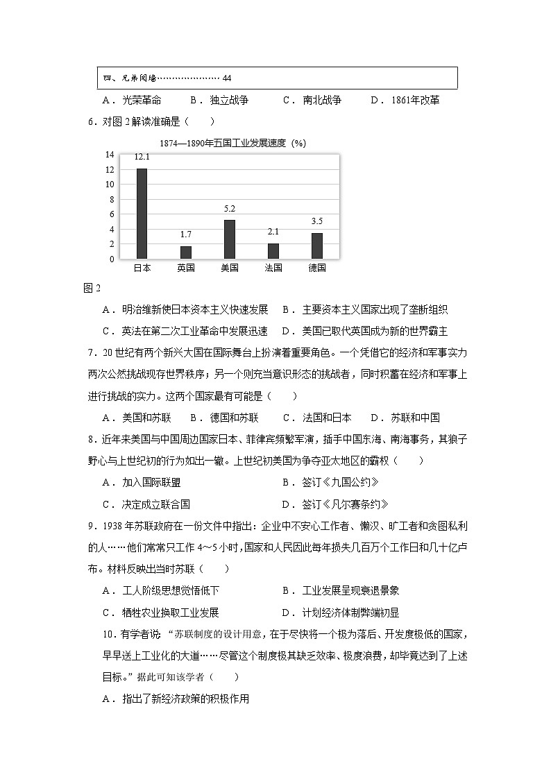 2024年广东省德庆县德庆中学中考历史押题猜想六:大国崛起与大国关系试题(含解析)第2页