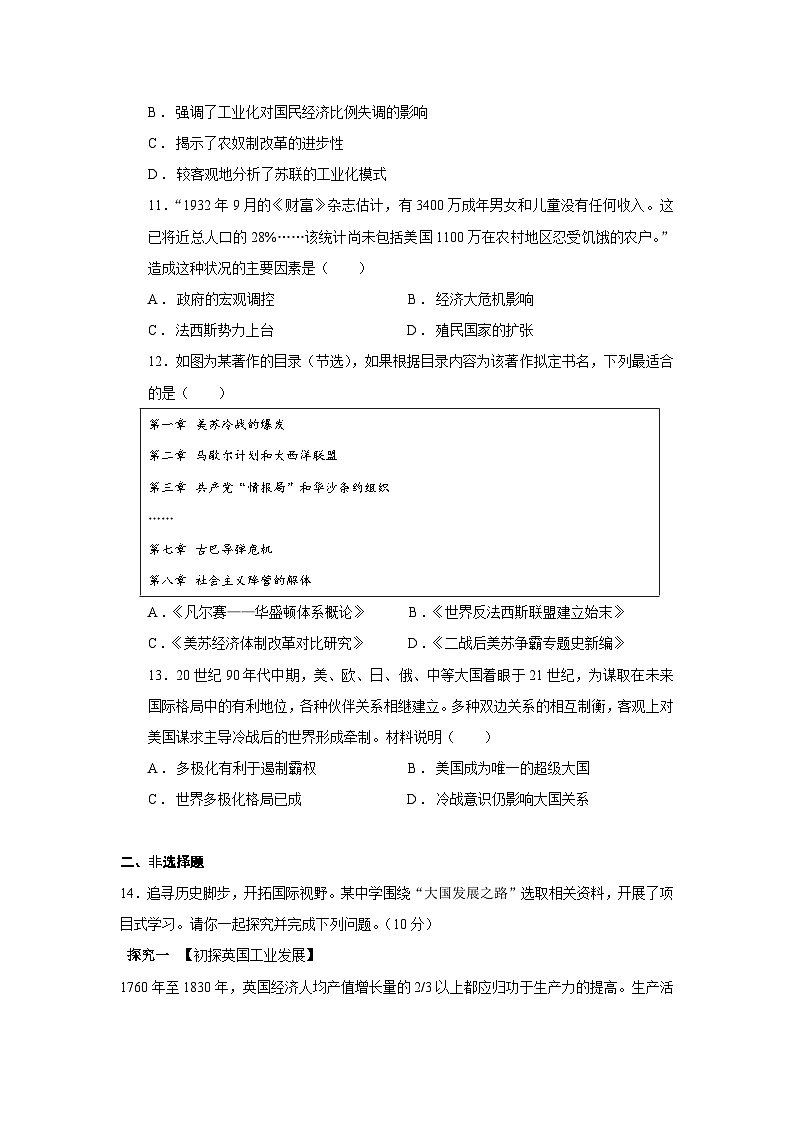 2024年广东省德庆县德庆中学中考历史押题猜想六:大国崛起与大国关系试题(含解析)第3页