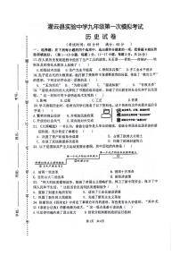 2024年江蘇省連云港市灌云縣實驗中學(xué)九年級一模歷史試題
