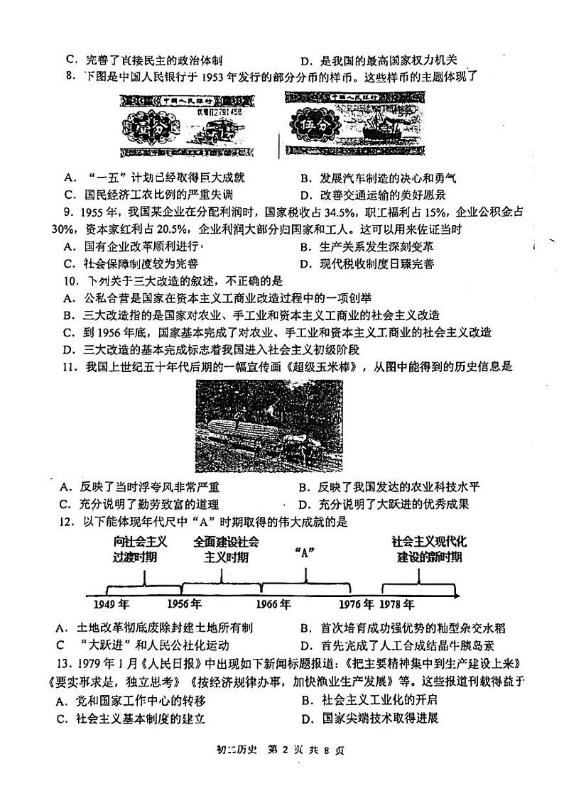 广东省东莞外国语学校、寮步镇外国语学校2023-2024学年八年级下学期5月期中历史试题第2页