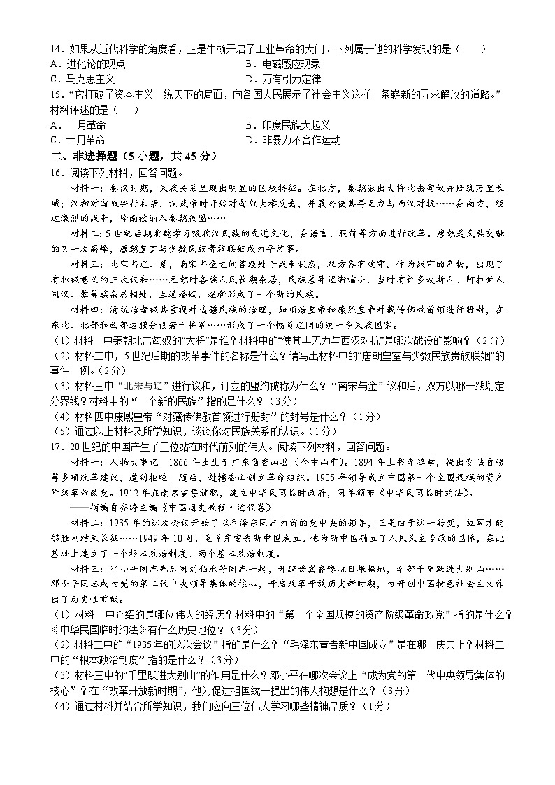 吉林省四平市伊通县名校调研系列卷2023-2024学年部编版九年级下学期第三次历史模拟试卷第2页