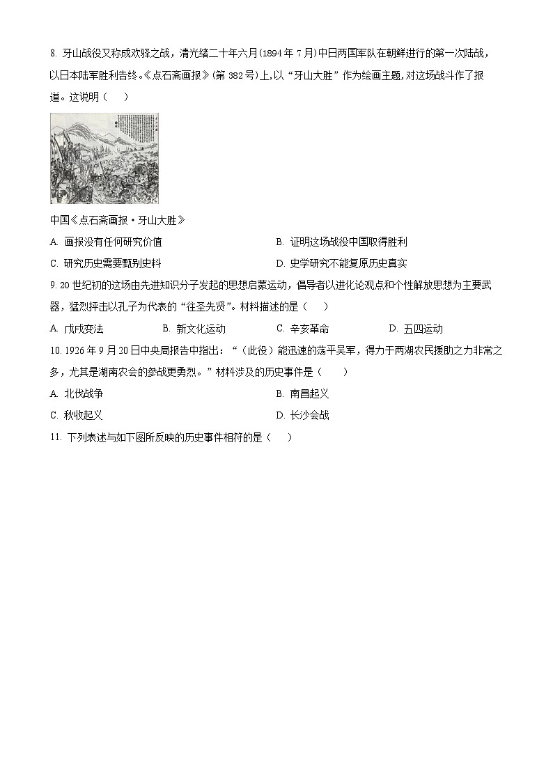 2024年山东省菏泽市曹县中考二模历史试题(原卷版)第3页