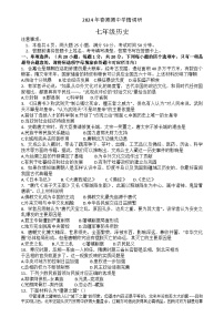 河南省南阳市桐柏县2023-2024学年七年级下学期5月期中历史试题（含答案）