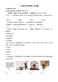 黑龙江省龙江县部分学校联考2023-2024学年七年级下学期期中考试历史试题（原卷版+解析版）