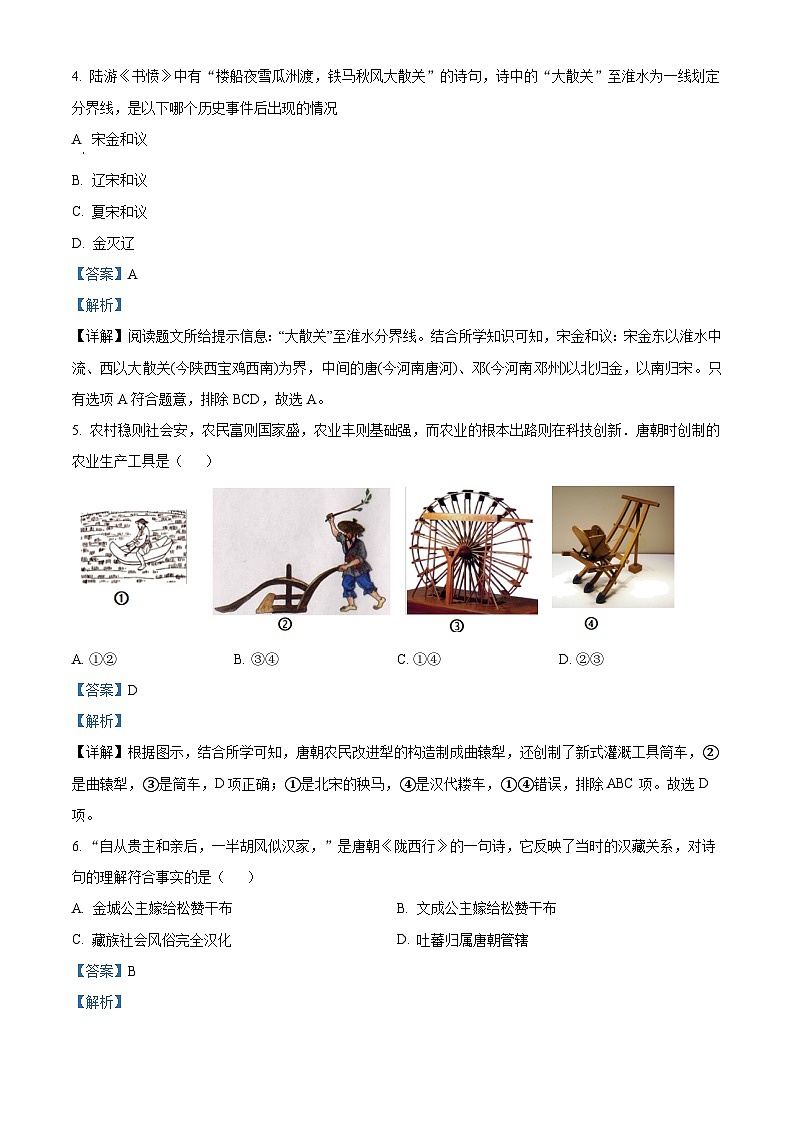 黑龙江省龙江县部分学校联考2023-2024学年七年级下学期期中考试历史试题(解析版)第2页