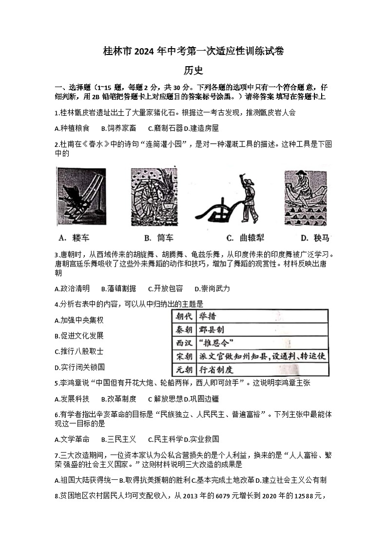 2024年广西桂林市中考一模历史试题01
