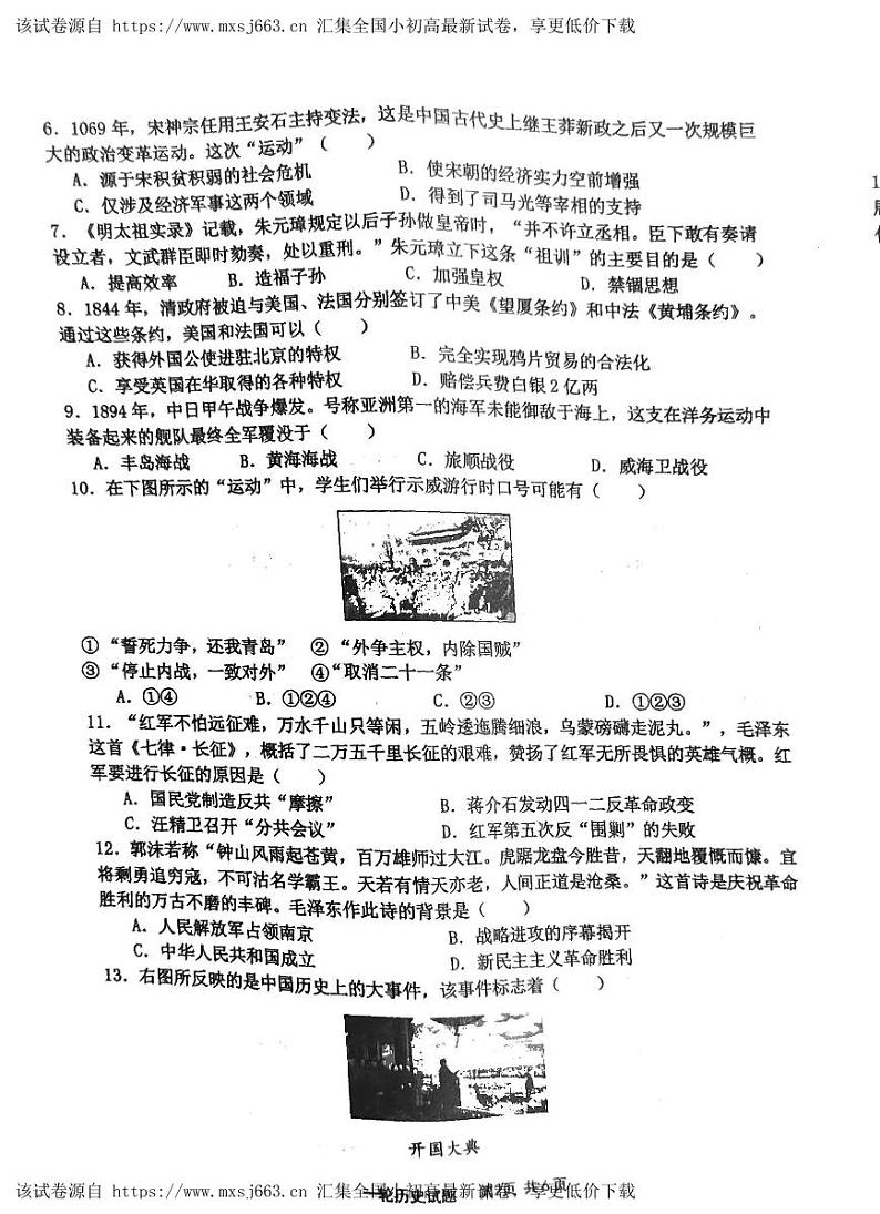 2024年山东省临沂市沂南县中考一模历史试题第2页