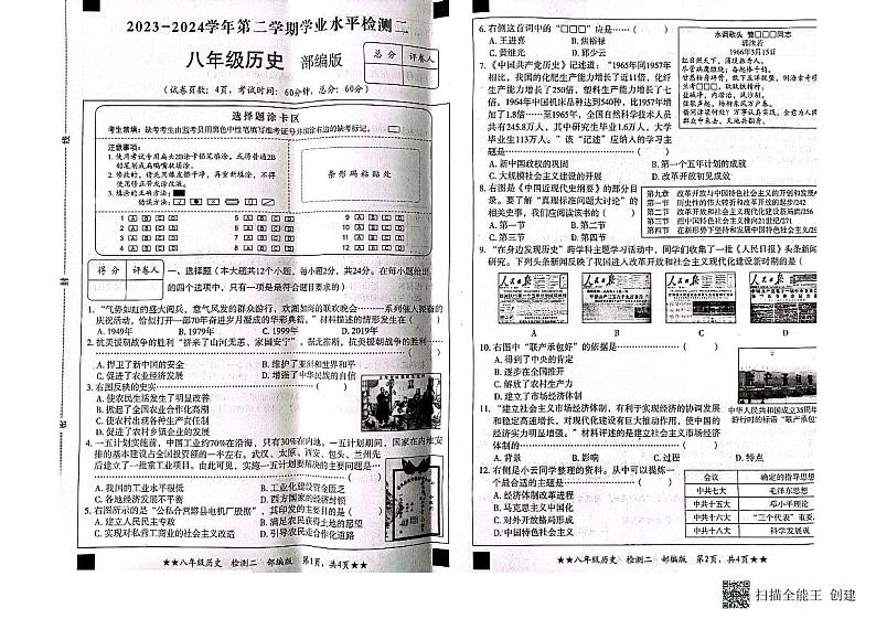 河北省秦皇岛市山海关区2023~2024学年八年级下学期期中历史试题01