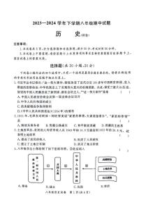 河南省郑州市中原区2023~2024学年八年级下学期期中历史试题