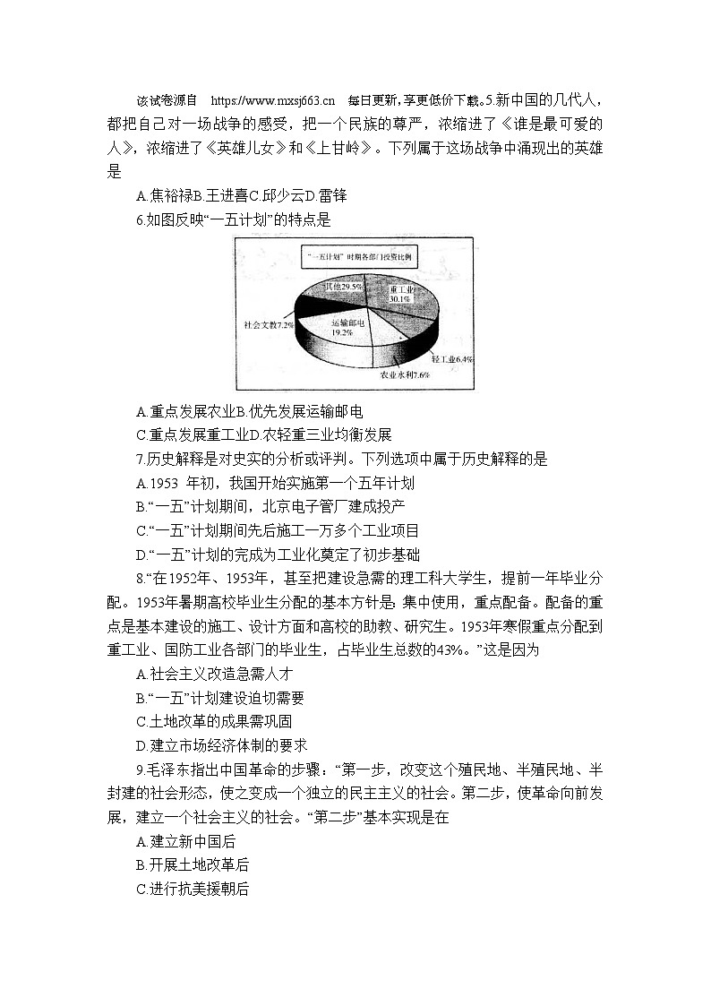 山东省招远市2023-2024学年下学期期中考试八年级历史试题第2页