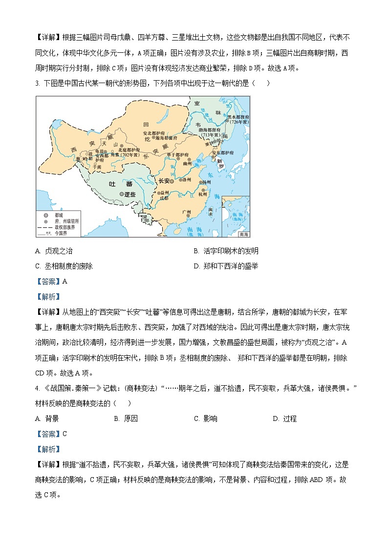 2024年江苏省无锡市新吴区中考一模历史试题(原卷版+解析版)02