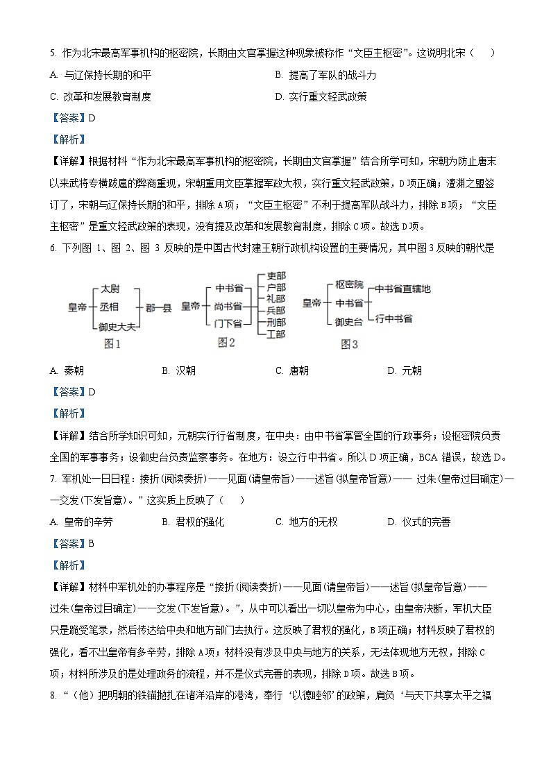 2024年江苏省无锡市新吴区中考一模历史试题(原卷版+解析版)03