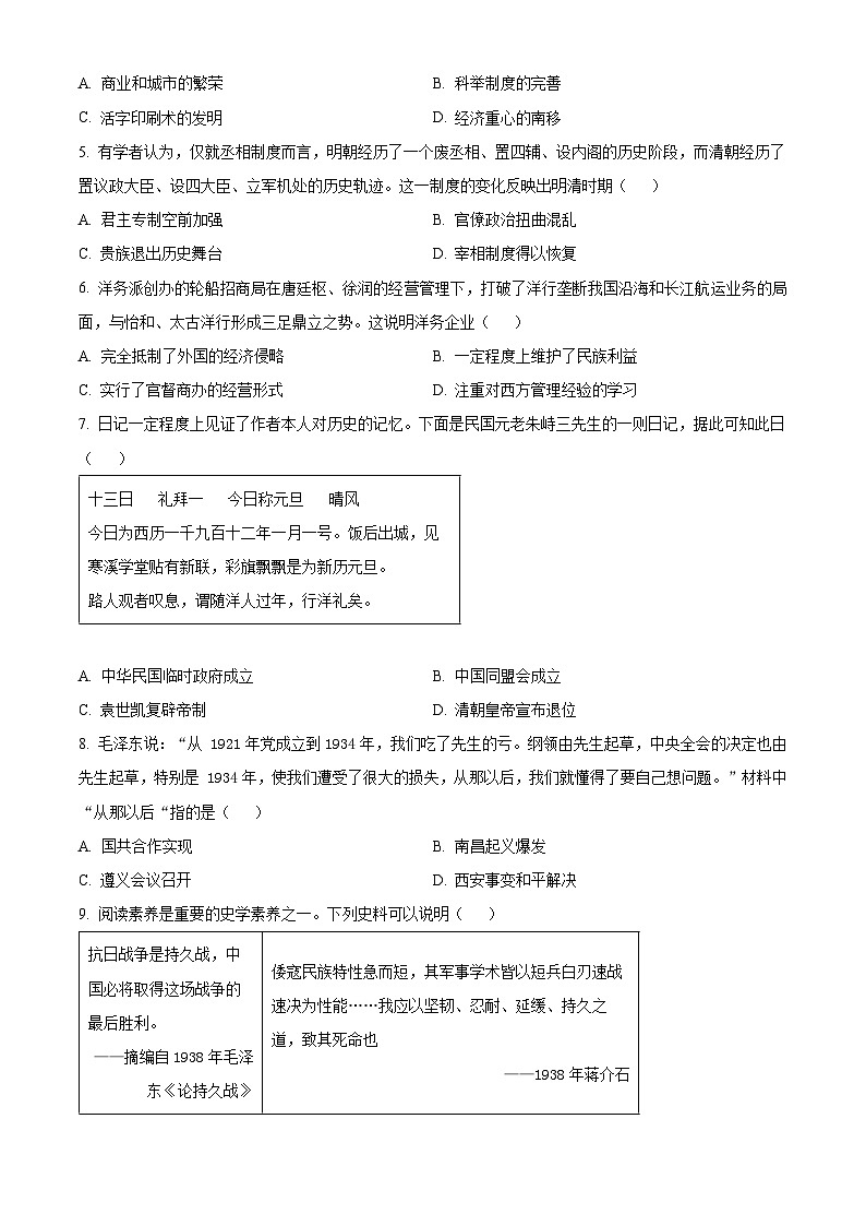 2024年江苏省宿迁市泗阳县九年级下学期中考二模历史试题(原卷版)第2页