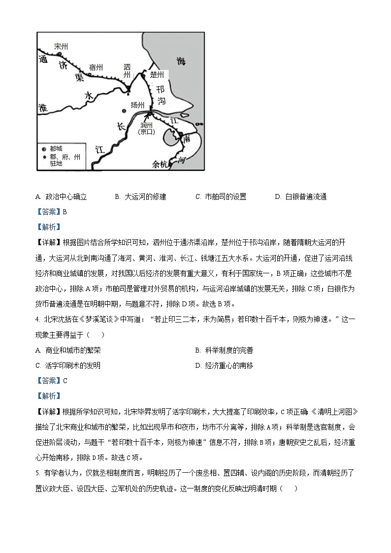 2024年江苏省宿迁市泗阳县九年级下学期中考二模历史试题(解析版)第2页