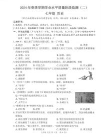 广西河池市2023-2024学年七年级下学期期中考试历史试题