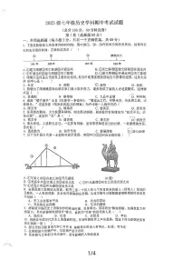 四川省南充市白塔中学2023-2024学年部编版七年级下学期期中考试历史试题