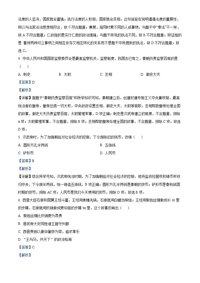 2024年甘肃省武威市民勤四中教研联片中考三模历史试题(解析版)第2页