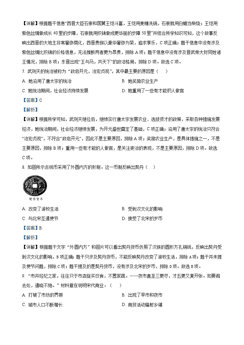 2024年甘肃省武威市民勤四中教研联片中考三模历史试题(解析版)第3页