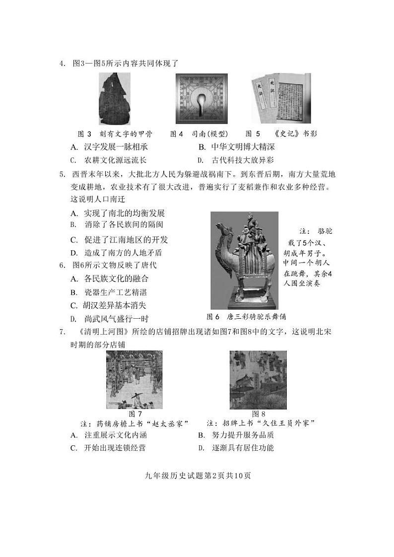 2023-2024学年九年级第二次质量监测【南平历史试卷】第2页