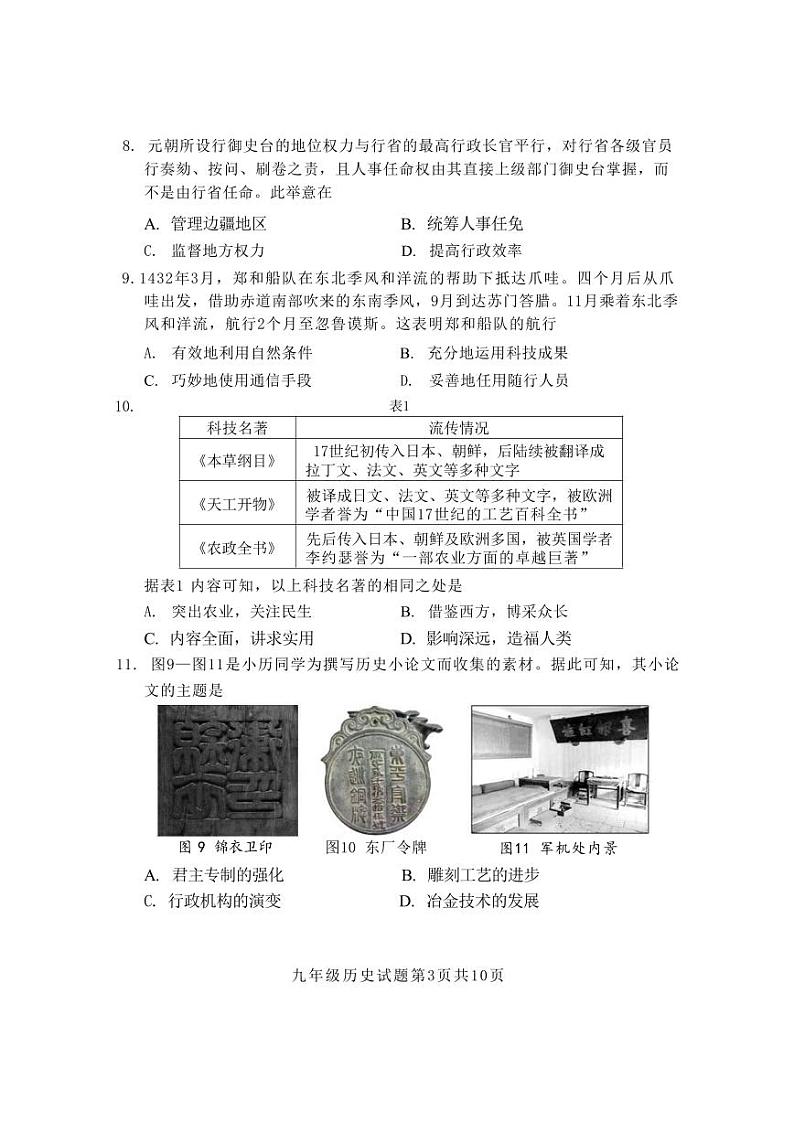2023-2024学年九年级第二次质量监测【南平历史试卷】第3页