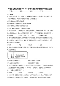 河北省石家庄市赵县2023-2024学年八年级下学期期中考试历史试卷(含答案)