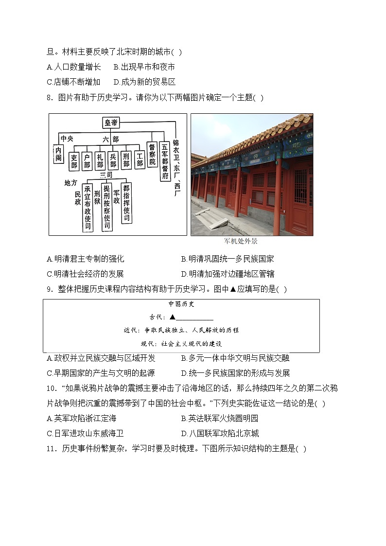 黑龙江省牡丹江市2024年初中学业水平考试第一次适应性考试历史试卷(含答案)02