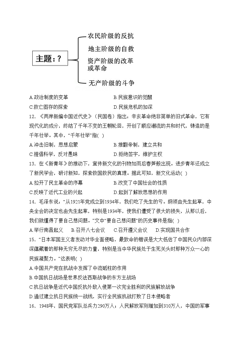 黑龙江省牡丹江市2024年初中学业水平考试第一次适应性考试历史试卷(含答案)03