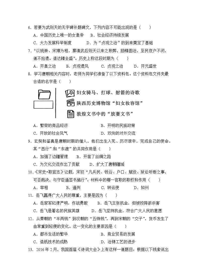 辽宁省辽阳市灯塔市2023-2024学年部编版七年级下学期期中历史试卷(含答案)第2页