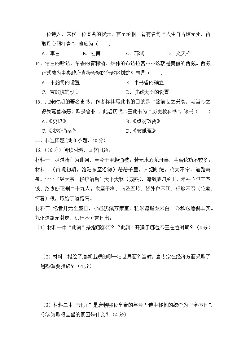 辽宁省辽阳市灯塔市2023-2024学年部编版七年级下学期期中历史试卷(含答案)第3页
