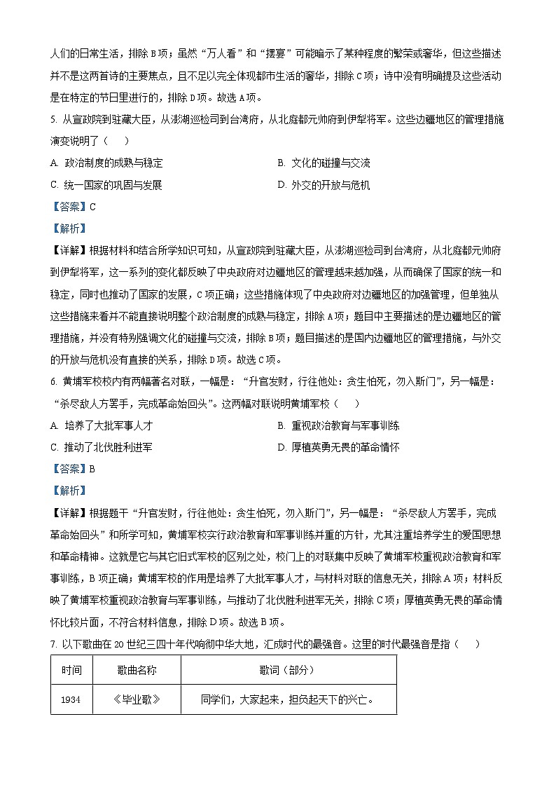 2024年安徽省合肥市经开区中考模拟历史试卷(二)(解析版)第3页