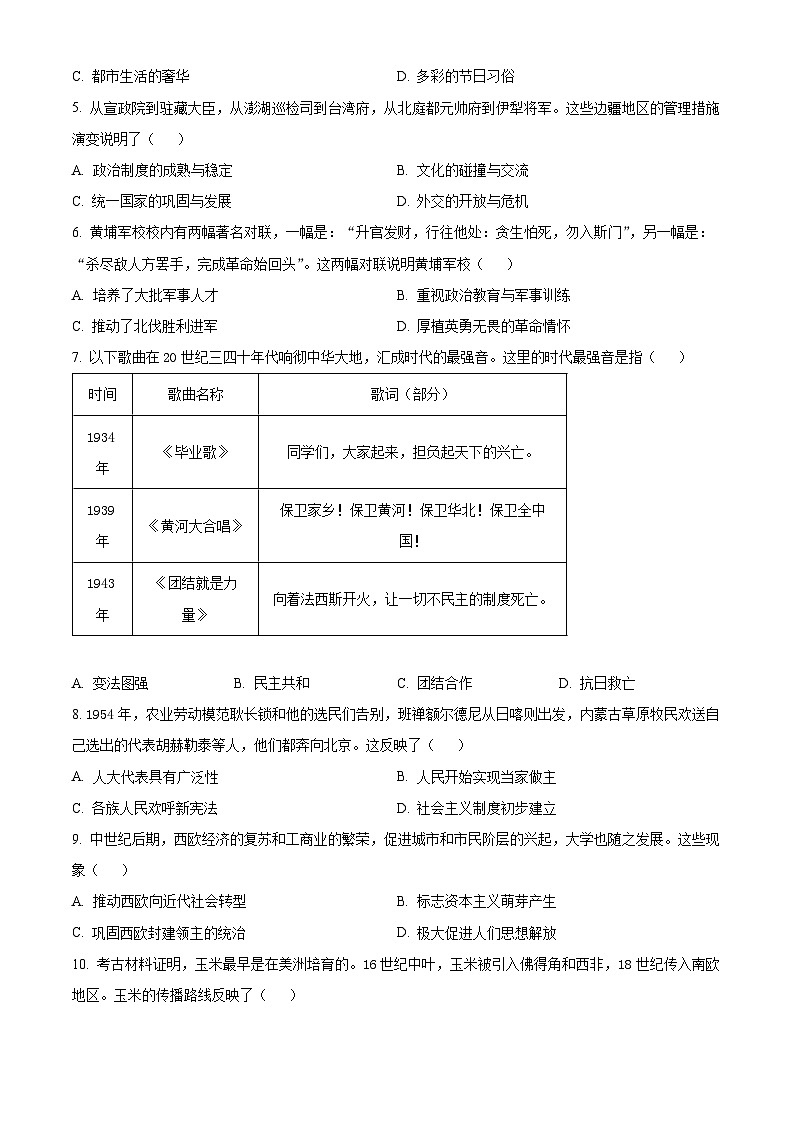 2024年安徽省合肥市经开区中考模拟历史试卷(二)(原卷版)第2页