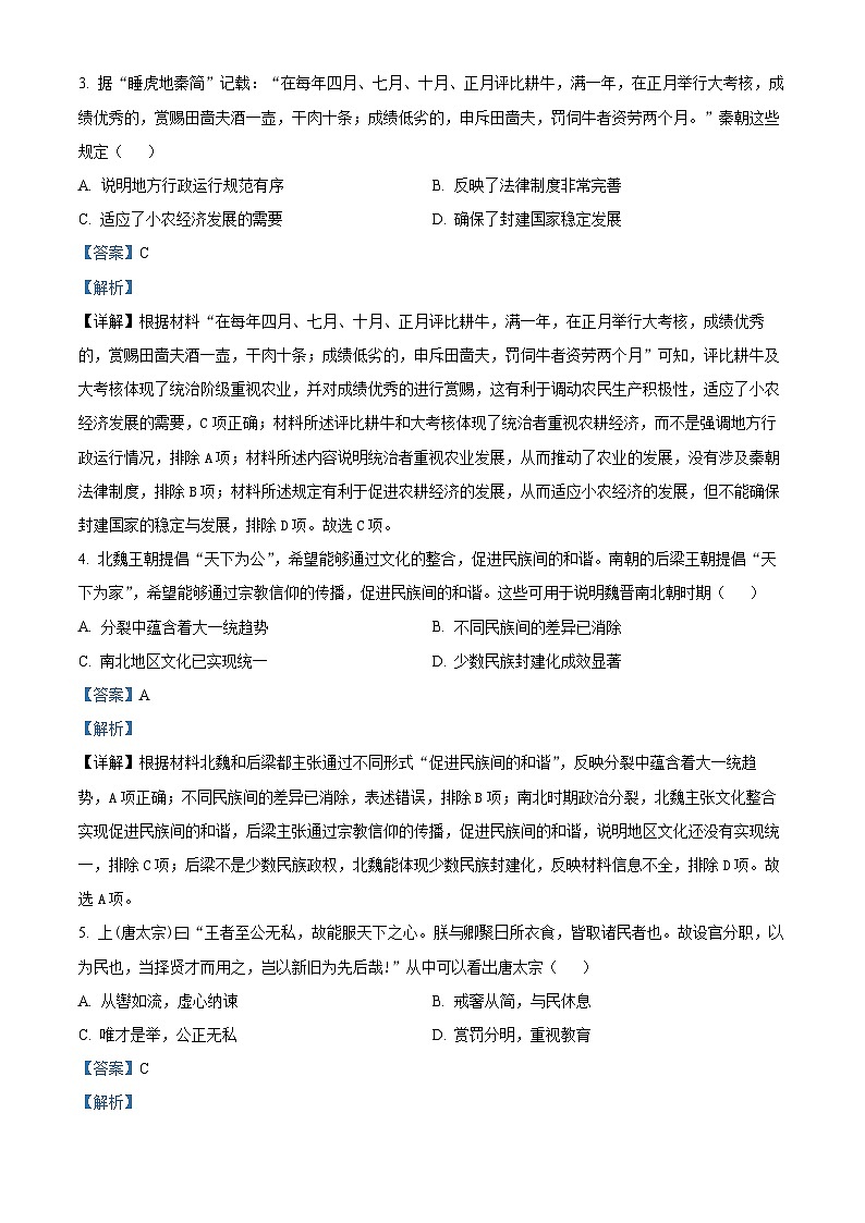 2024年山東省聊城市東昌府區(qū)多校中考二模歷史試題（解析版）第2頁