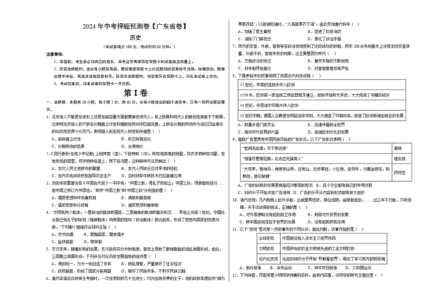 2024年中考押題預(yù)測(cè)卷(廣東省卷)歷史(考試版A3)第1頁(yè)