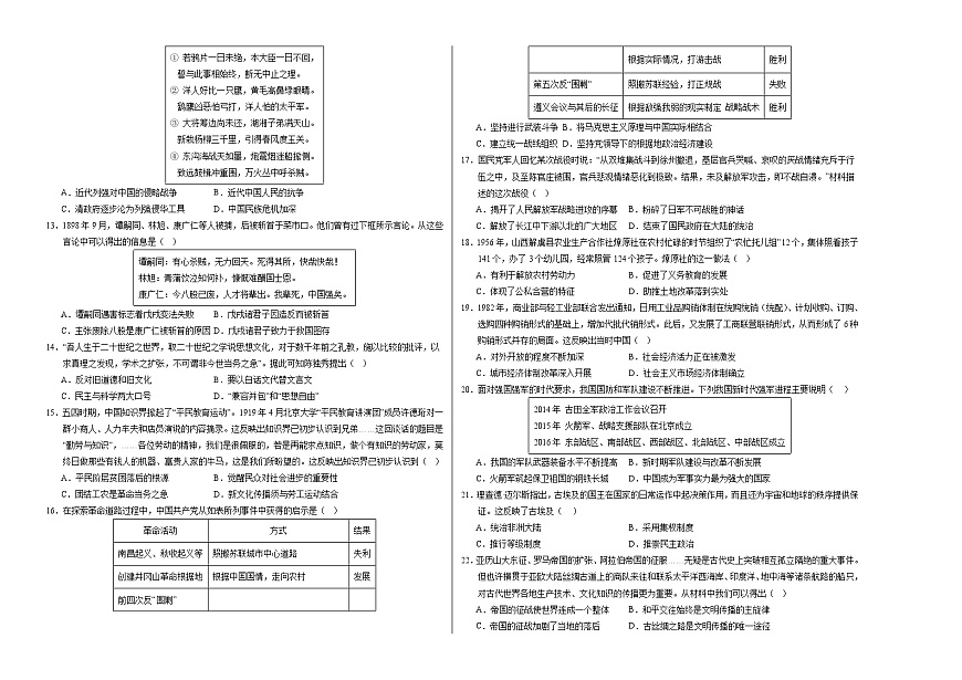 2024年中考押題預(yù)測(cè)卷(廣東省卷)歷史(考試版A3)第2頁(yè)