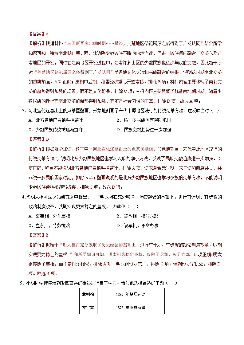2024年中考押题预测卷(武汉卷)历史(全解全析)第2页