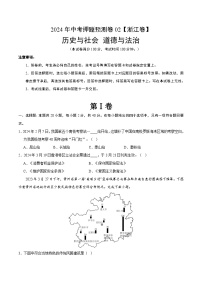 2024年中考押題預(yù)測(cè)卷02（浙江卷）-歷史與社會(huì)、道德與法治（考試版）A4