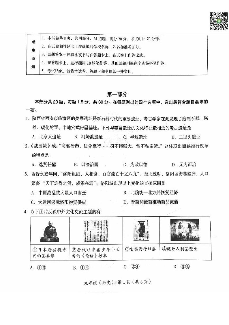 2024北京海淀初三一模历史试题及答案第1页