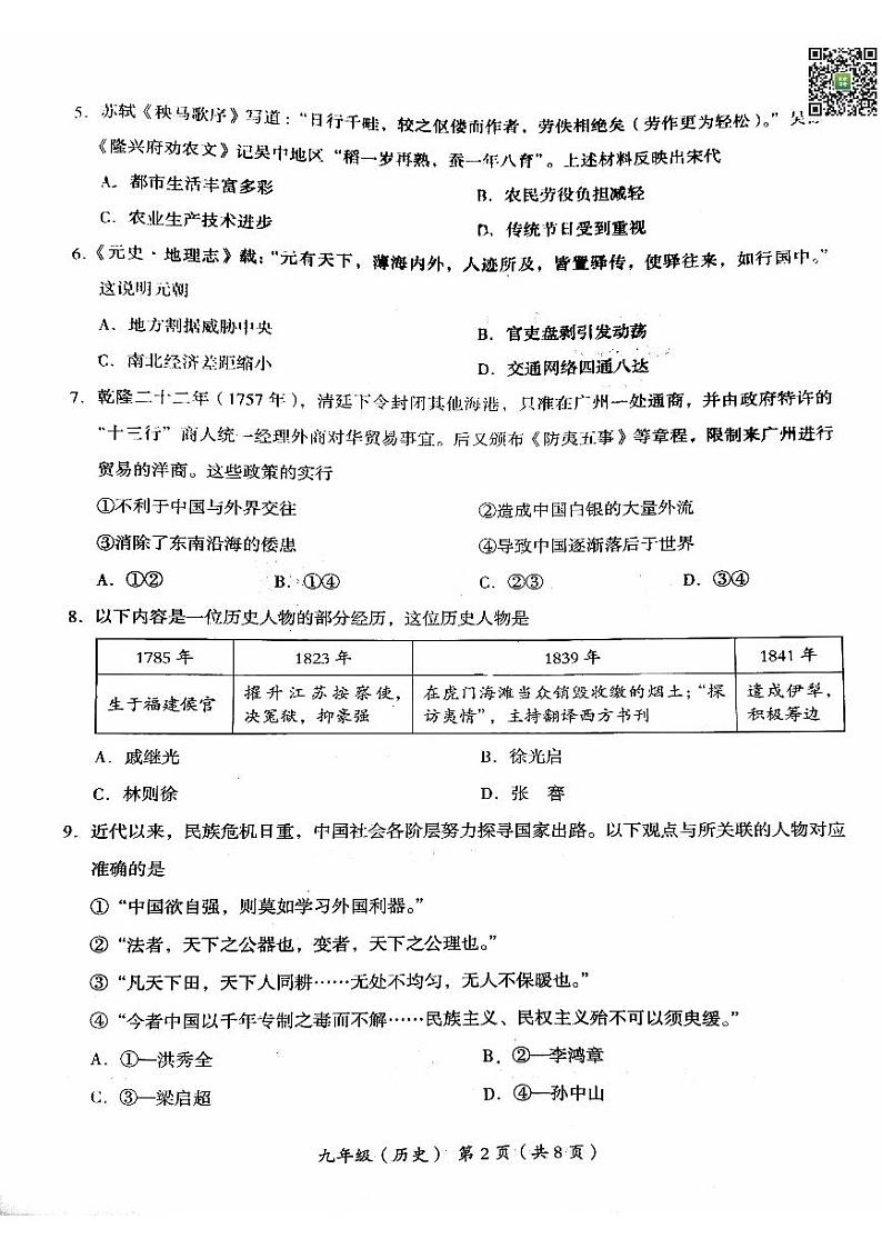 2024北京海淀初三一模历史试题及答案第2页