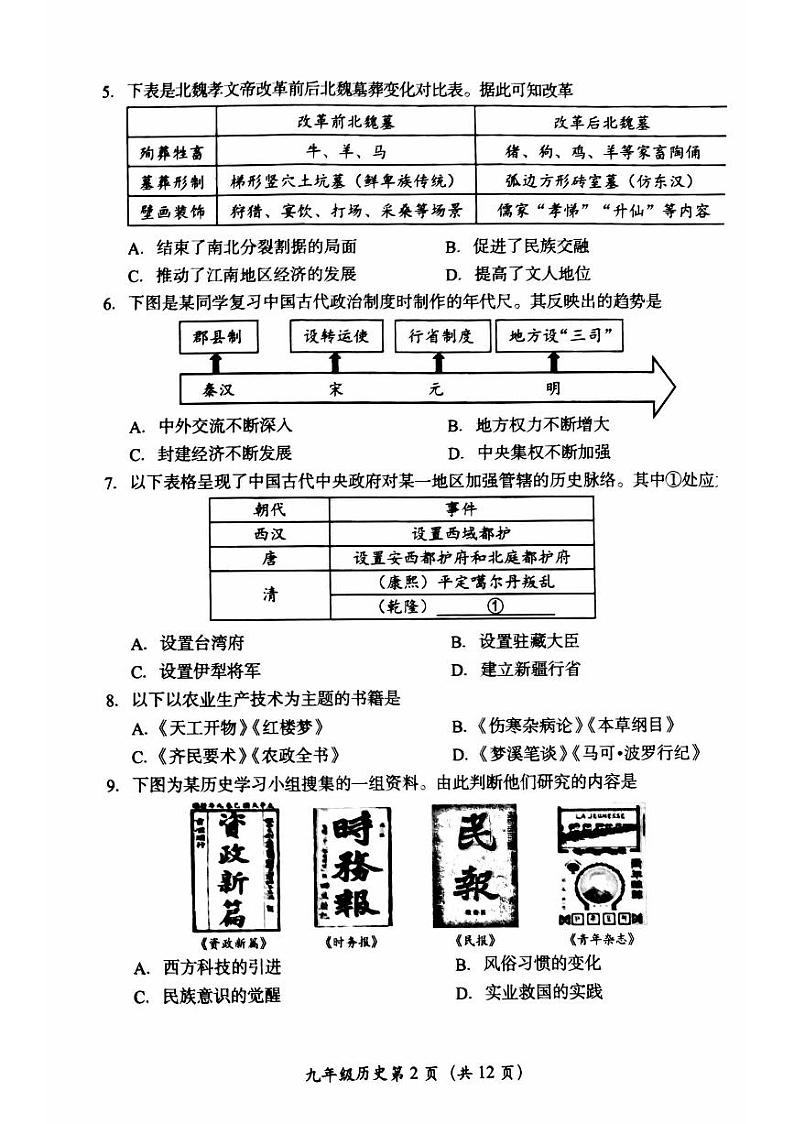 2024北京房山初三一模历史试题及答案第2页