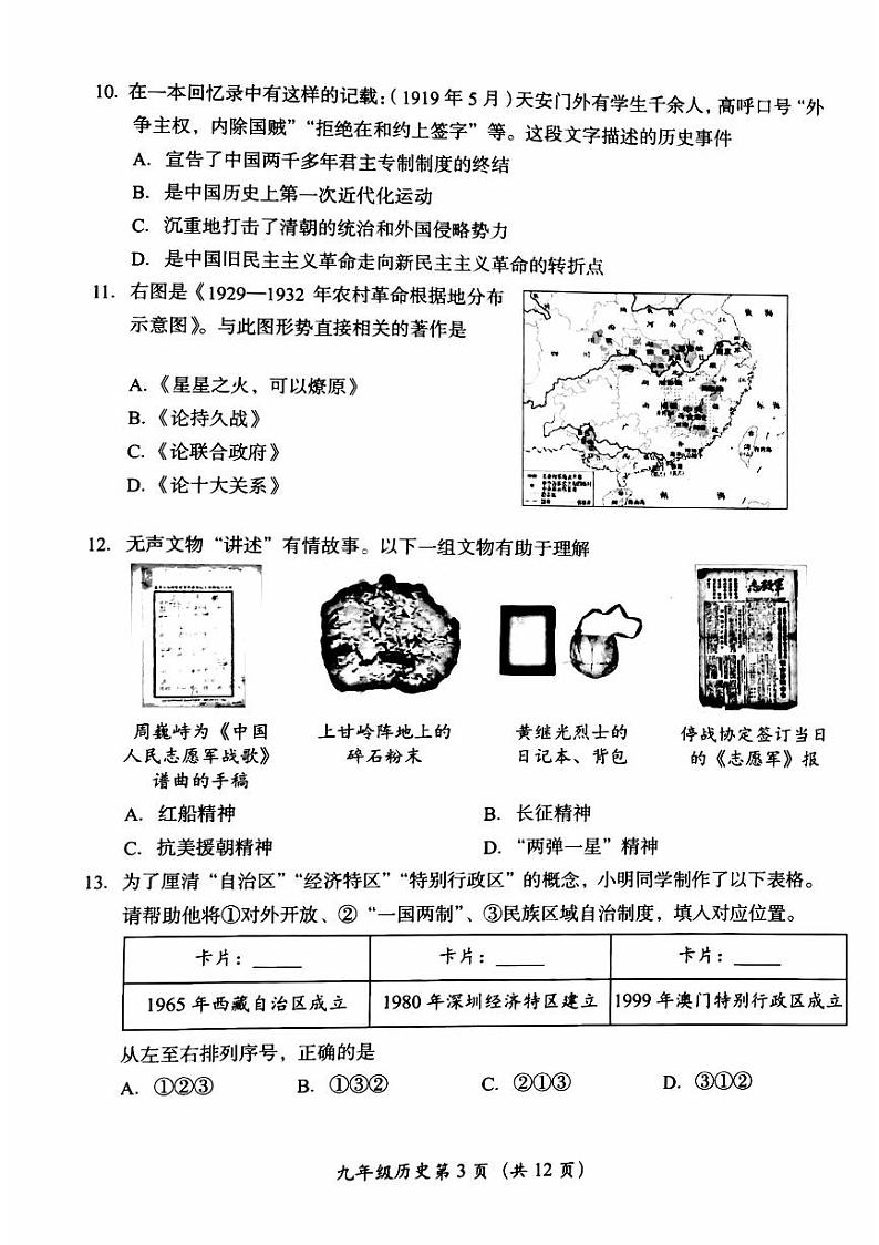 2024北京房山初三一模历史试题及答案第3页
