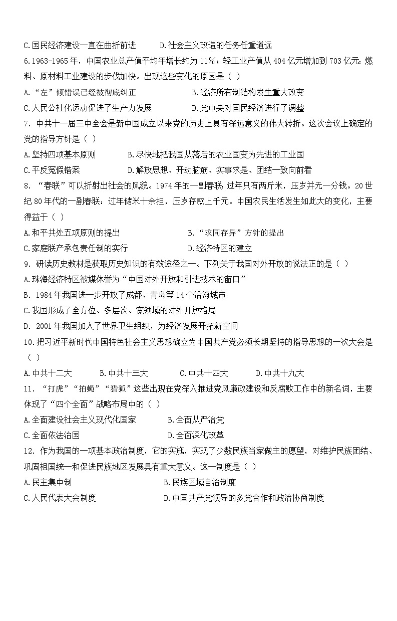 陕西省咸阳市泾阳县2023-2024学年八年级下学期阶段性(期中)质量检测历史试卷(word版含答案)第2页