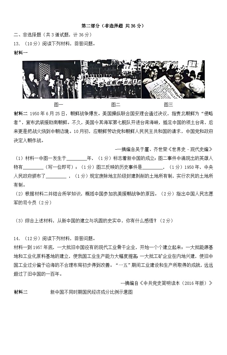 陕西省咸阳市泾阳县2023-2024学年八年级下学期阶段性(期中)质量检测历史试卷(word版含答案)第3页